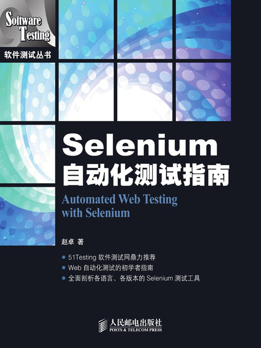 Title details for Selenium自动化测试指南 by 赵卓著 - Available